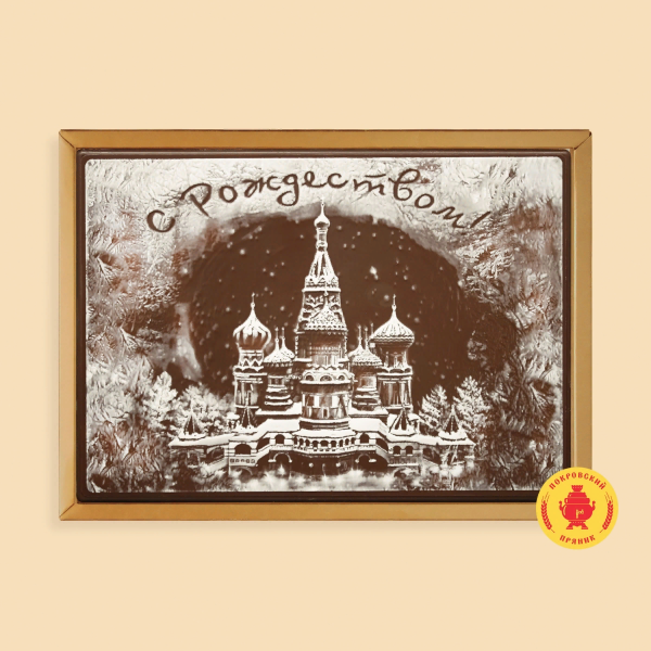 №1 Пряник 600г новогодний шоколадный С Рождеством!(Кремль) (в подарочной пластиковой упаковке) в Новошахтинске