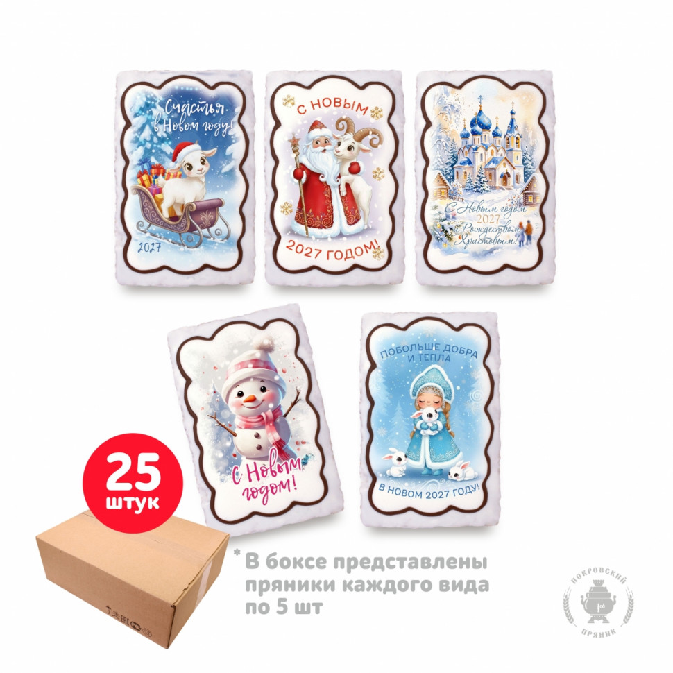  Пряник  130г новогодний "Ассорти №2", (коробка 25шт)      в Новошахтинске