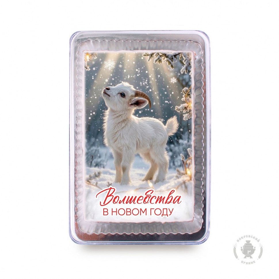  Пряник 140г новогодний №19 Козочка Волшебства в Новом году! (в подарочной пластиковой упаковке) в Новошахтинске