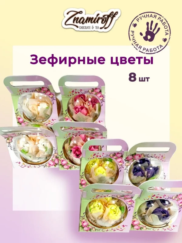 №1   Розочки зефирные в куполе 90г, (коробка Ассорти 8шт)   в Новошахтинске