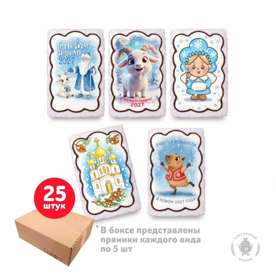  Пряник  130г новогодний "Ассорти №1", (коробка 25шт)     в Новошахтинске