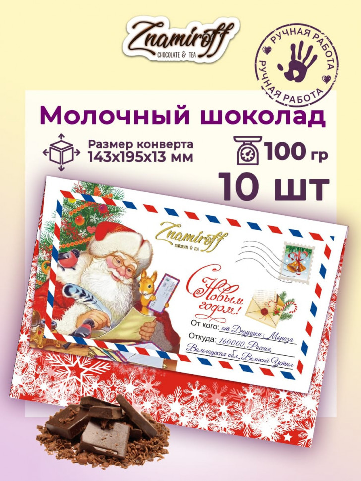   Шоколадная открытка (№001) (блок 10шт по 100г)  в Новошахтинске